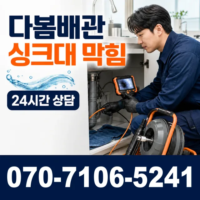 동구 내동 누수보수 상담 이미지 1