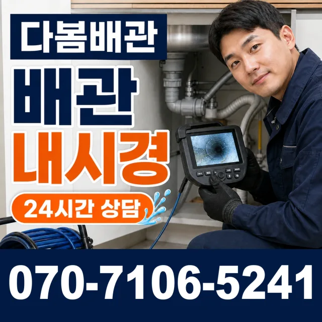 동구 내동 누수보수 상담 이미지 3