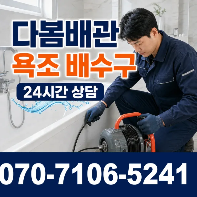 동구 내동 누수보수 상담 이미지 6