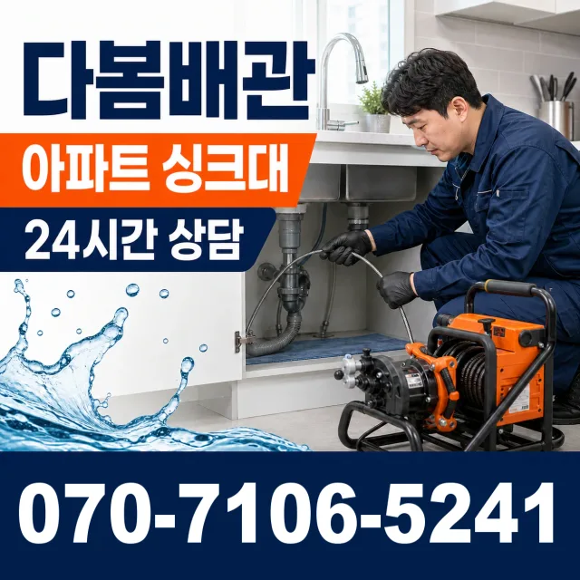 동구 내동 누수보수 상담 이미지 7